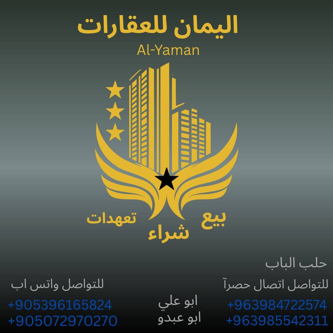 اليمان للعقارات والتعهدات