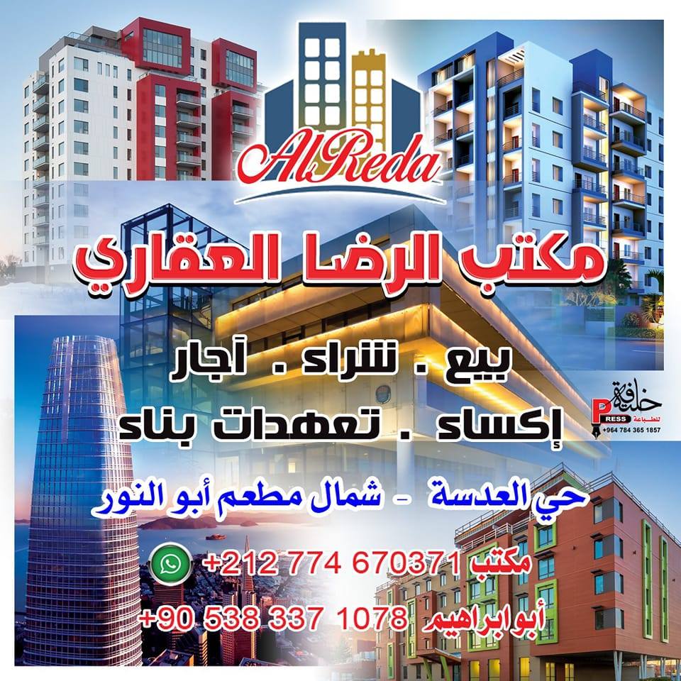 مكتب الرضا